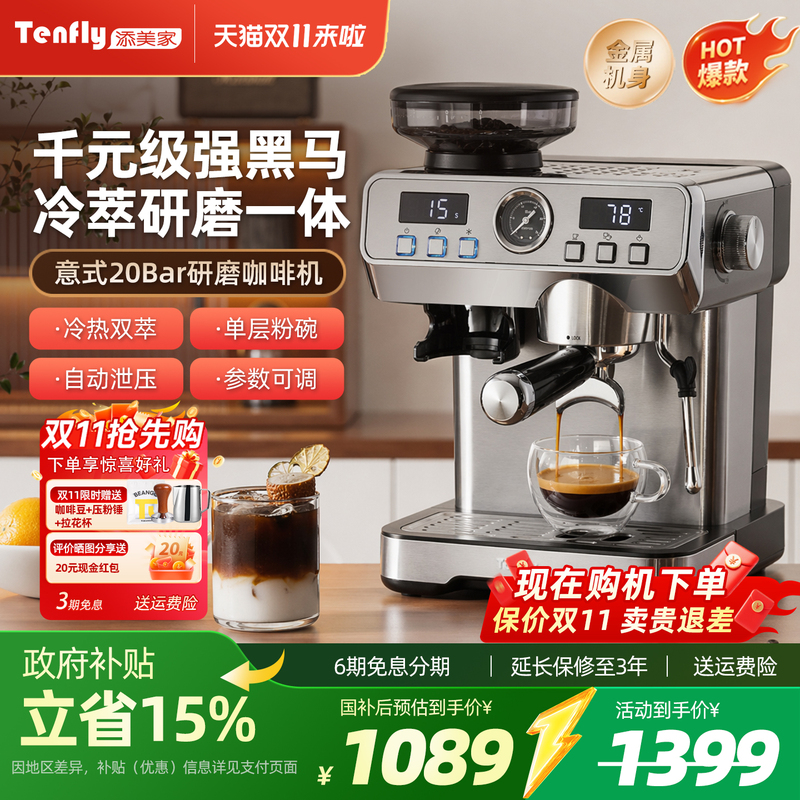 Tenfly Tiantaijia Cold Brew Coffee Machine with Integrated Grinder, Italian-Style, Small, Semi-Automatic, Pressure-Relief Steam, Gift