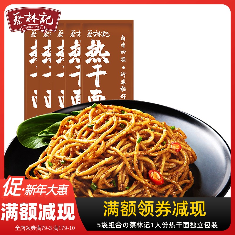 Cai Linji hot dry noodles 1 person * 5 bags of independent full material Wuhan dry noodles alkaline water cool noodle sauce wrapped beans
