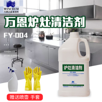 Wanen stove cleaner Hotel restaurant range hood degreasing stove cleaner Kitchen degreasing cleaner