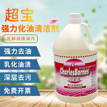 Chao Bao powerful oil cleaning agent degreaser Mechanical kitchen range hood Restaurant floor oil dirt cleaning agent liquid