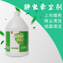 Youpin ground dust removal liquid Electrostatic adsorption of dust Floor cleaning electrostatic water oily dust suction agent dust removal liquid