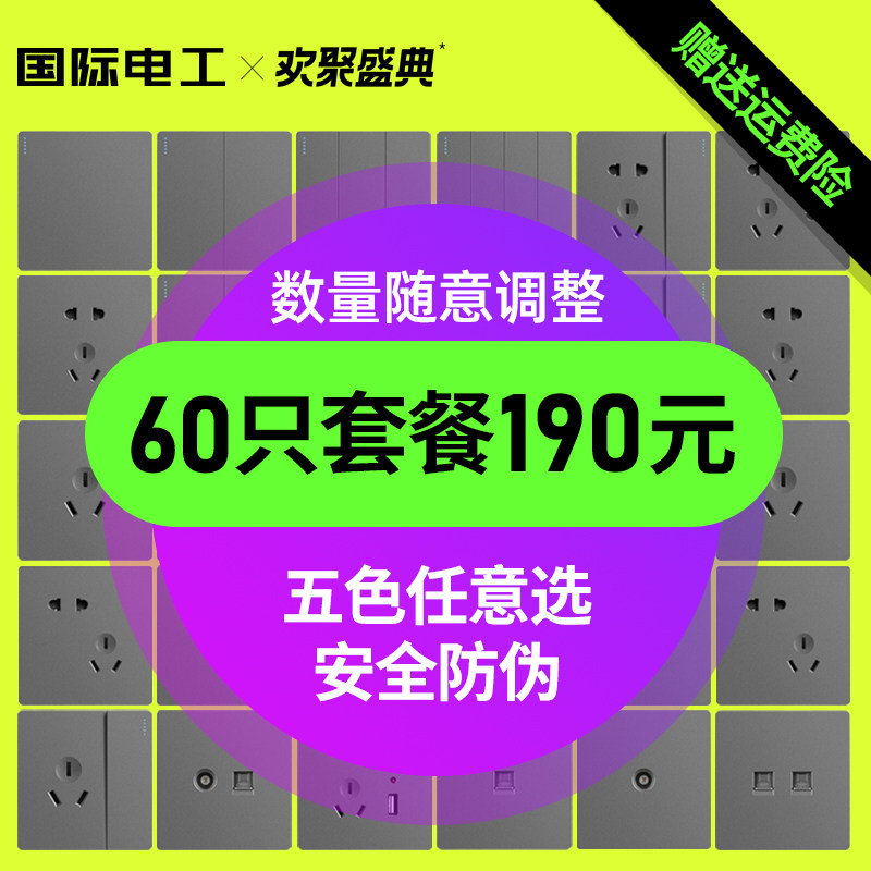 International Electrician 86 type matte gray dark decoration home wall switch socket whole house package wall type porous panel