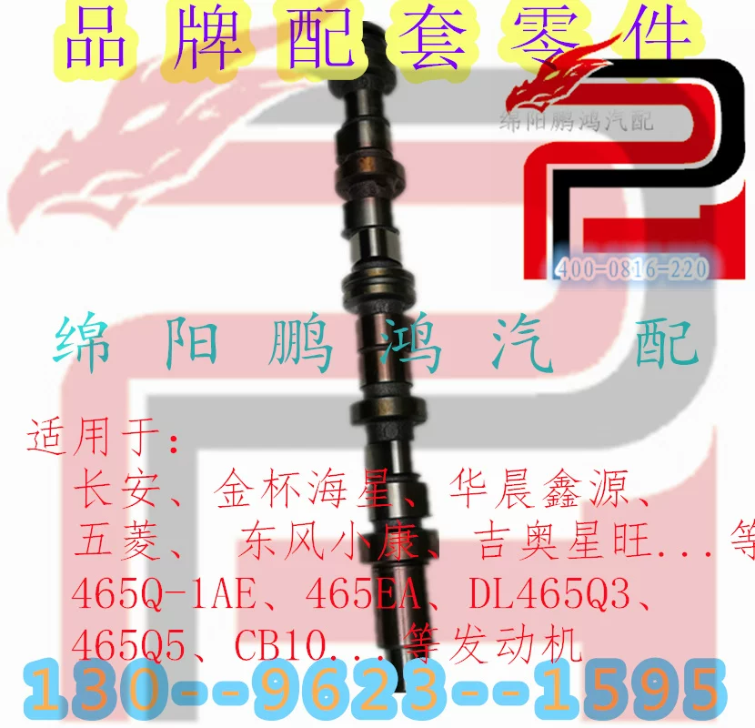 Подходит для Jinbei Haixing DL465Q3 Changan Star 2-го поколения Wuling 465Q-1AE клиневой распредвал двигателя