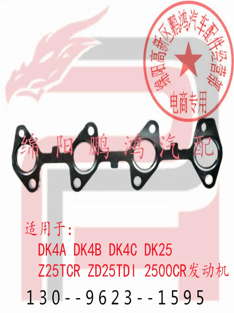 ДК4 Cheetah Black King Kong Dongfeng Ruiqi пикап DK2 Kowloon DK25 двигатель выпускной коллектор прокладка