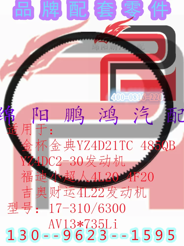 Подходит для пикапа Jinbei Jindian 007 Gio Fortune 100 рулевая рейка рулевая помпа ремень треугольный зубчатый ремень