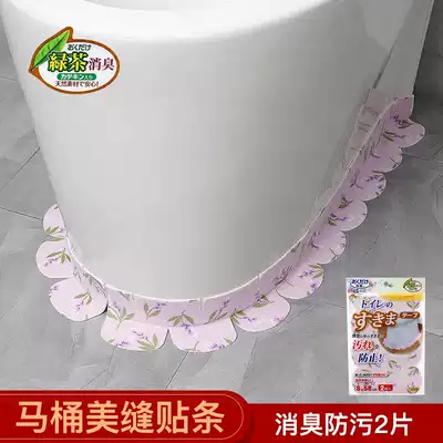 Japanese imported beautiful toilet floor mat patch edge gap paste anti-mildew waterproof patch toilet base beauty seam pad
