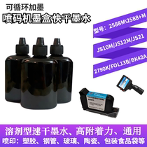 Handheld inkjet printer 2588 ink cartridge JS10JS12m1704FLO13B2790K refillable universal quick-drying ink