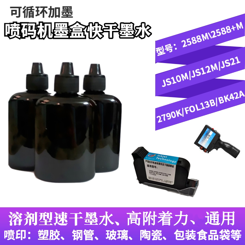 Handheld Inkjet Printer 2588 Ink Cartridge Js10Js12M1704Flo13B2790K Refillable Universal Quick-Drying Ink