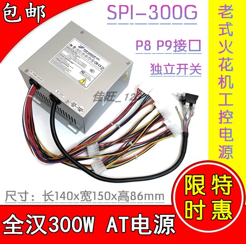 Fsp Spi-300G 300W at Power Supply for Old Spark Machines/P8 P9 Power Supply/Advantech/Yanxiang at