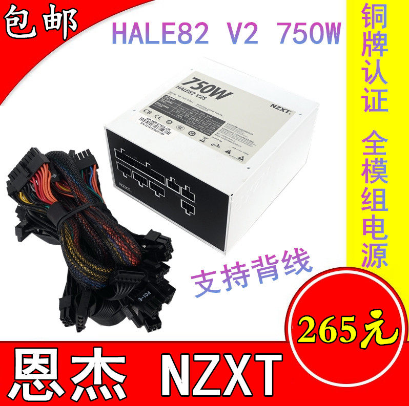NZXT Enjie 750W HALE82 V2S full module power supply desktop computer silent power supply 700W 800W