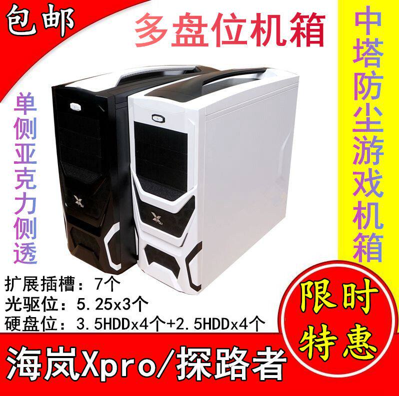 Sea Lan Explorers Middle Tower Side Overdraft Dust-Proof Multi-Hard Disc Bit-CD-Place Desktop Computer Game Host Host Shell