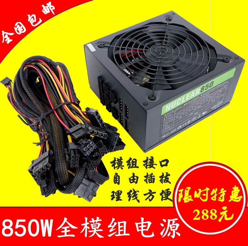 850W Full module power supply Desktop computer host computer silent power supply 750W 700W 800W power supply