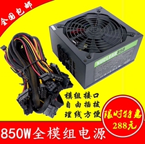 850W full module power supply Desktop computer host silent power supply 750W 700W 800W power supply