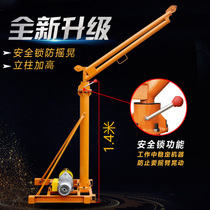 Human lifting crane 220V Hoist construction decoration small outdoor household crane lift Electric