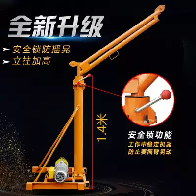 Human lifting crane 220V Hoist construction decoration small outdoor household crane lift Electric