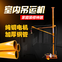 For the human indoor crane folding arm decoration hoisting machine 220V household small feeder lift lifting machine lifting machine