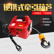 Remote control portable air conditioning hoist wireless tensioner micro electric hoist 220V household small crane