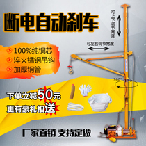 Human indoor crane decoration hoist 220V household small feeder hoist crane crane sand Crane