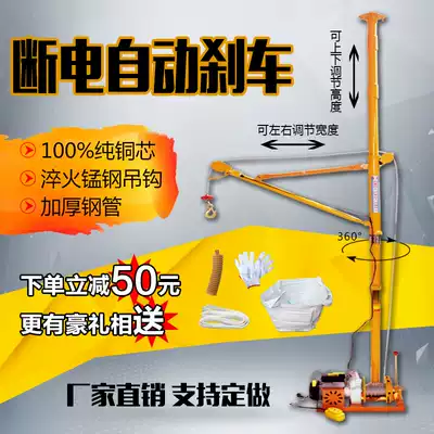Human indoor crane decoration hoist 220V household small feeder hoist crane crane sand Crane