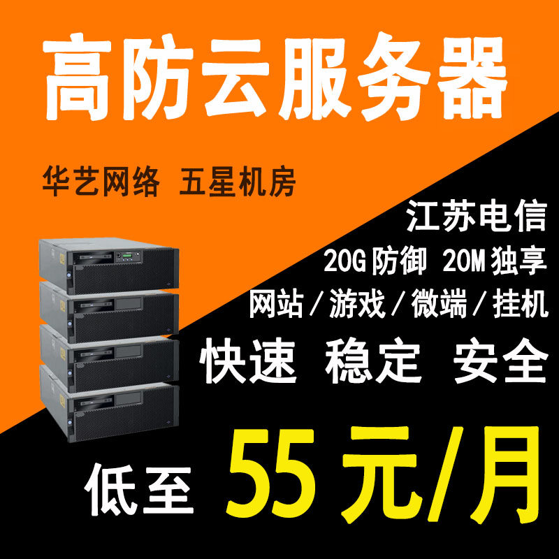 High - proof cloud server domestic rental cloud console exclusively 20M website game legendary micro - end my world