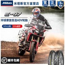 Mitas Mitas E-07 BMW Oil bird Waterbird F700 800 Non-dual long-distance motorcycle tires