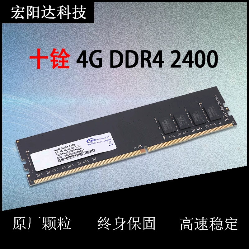 Team/Shi Shi DDR4 4G2400 мощность Машина Машин Матрицы