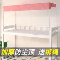 Mosquito net dust-proof top cloth single sale cover cloth bracket student cover home dormitory shading sleeve cover encrypted upper and lower bed accessories