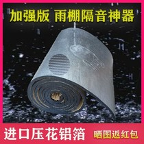 Silent rain shed sound insulation silence mute anti-theft net roof silencer pad outdoor drip air conditioner iron sheet manufacturer self-adhesive