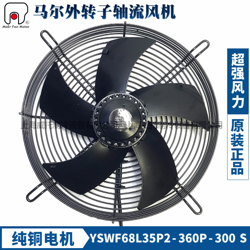 马尔外转子轴流风扇YSWF68L35P2-360P-300S吸风380V加大转速风机