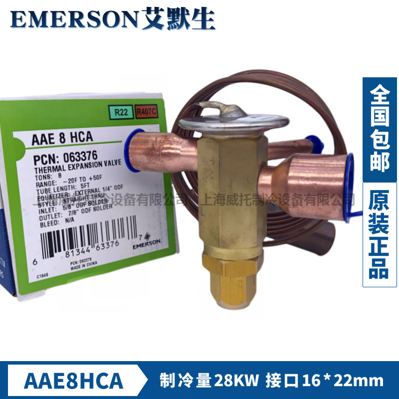 正品EMERSON艾默生热力膨胀阀 AAE8HCA外平衡单向8匹冷干机冷水机