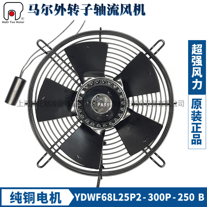 MAER马尔外转子风机YDWF67L25P2-300P-250B吹风220V冷干机排风扇