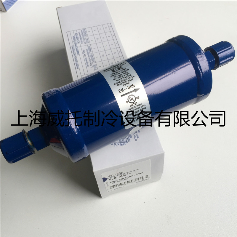 emerson艾默干燥过滤器EK-305 螺纹口5/8干燥过滤器空调制冷配件