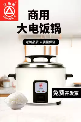 Triangle brand commercial electric cooker large capacity 8L canteen hotel large old-fashioned multifunctional household electric pot 10L