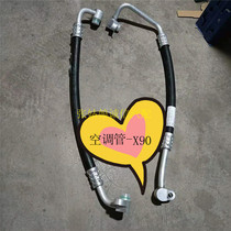 Applicable Czech car X70 air conditioning pipe high pressure pipe X90 evaporator line low pressure pipe pressure switch line