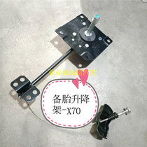 Chirietto X70 X70S X90 X95 X95 tire lifter assembly rear spare tire fixing bracket carriage