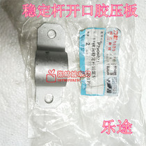 Suitable for Lifan 320 520 620 X60 Lotu Maiwei opening rubber sleeve pressure plate stabilizer bar pressure plate