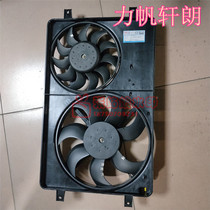Applicable to Lifan Xuanlang 1 8 water tank fan electronic fan radiator electronic fan Xuanlang electronic Fan 2 0