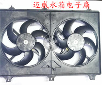 Lifan Marvell 320 520 X50 530 820 Xingshun tank fan around the radiator fan Assembly