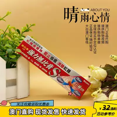 Macau full of 2 Japanese MUHI strong uncomparable cream to relieve itching and scar sensitive skin 18g