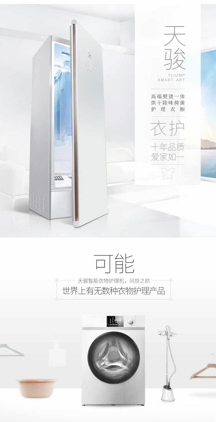 Сушилка для одежды 天骏智能衣物护理机消毒烘干机家用速干衣干洗机全自动熨烫机衣柜 Skyflying