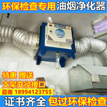 Fume purifier Hotel kitchen business Dining and drinking shop canteen Electrostatic fume separator 4000 air volume small
