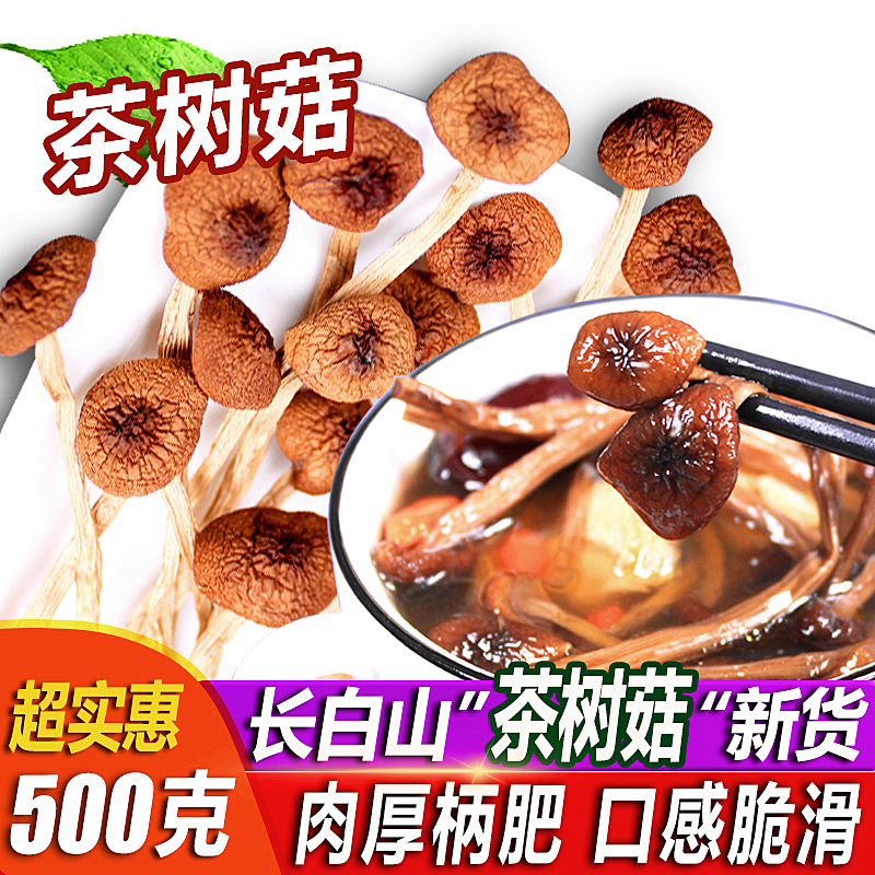 New Goods Selected Semi Wild Tea Tree Mushrooms Dry Goods 500g T Grade Long White Mountain Unopened Umbrella Tender Tea Tree Mushrooms cover tender