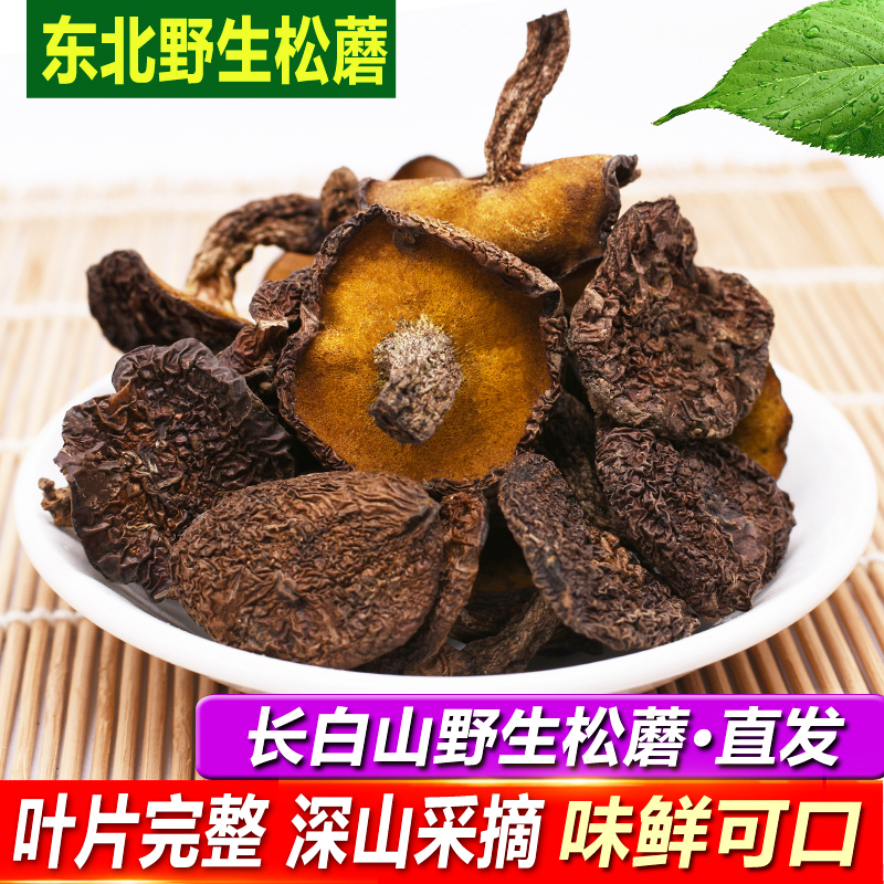 Northeast specialty wild mushroom mushroom Changbai Mountain pine mushroom pine moth sticky ball dried goods mushroom mushroom Boletus mushroom 250g