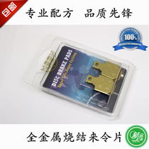 Applicable to Margura Mahura MT5 MT7 MT1893 four-piston oil brake pad brake pad