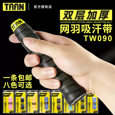 taan a1taan badminton racket sweat-absorbent thickened double 1 6mm anti-slip grip wrapped Rod anti-slip grip