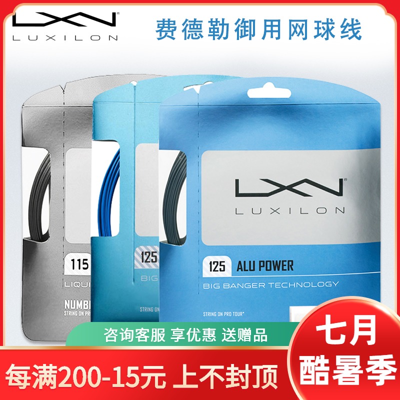 Luxilon Luxilon Weiersheng tennis line Alu Power 125 Federer tennis line Threaded hard line
