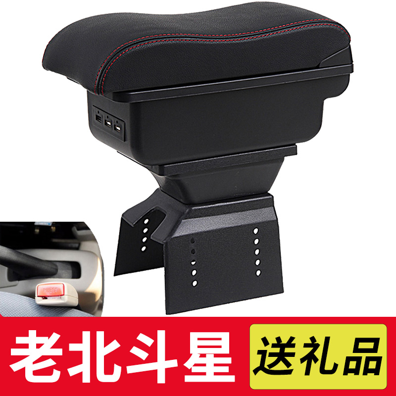 Changhe Suzuki Beidou star armrest box special old Beidou star 1 4 free punching modified accessories central hand