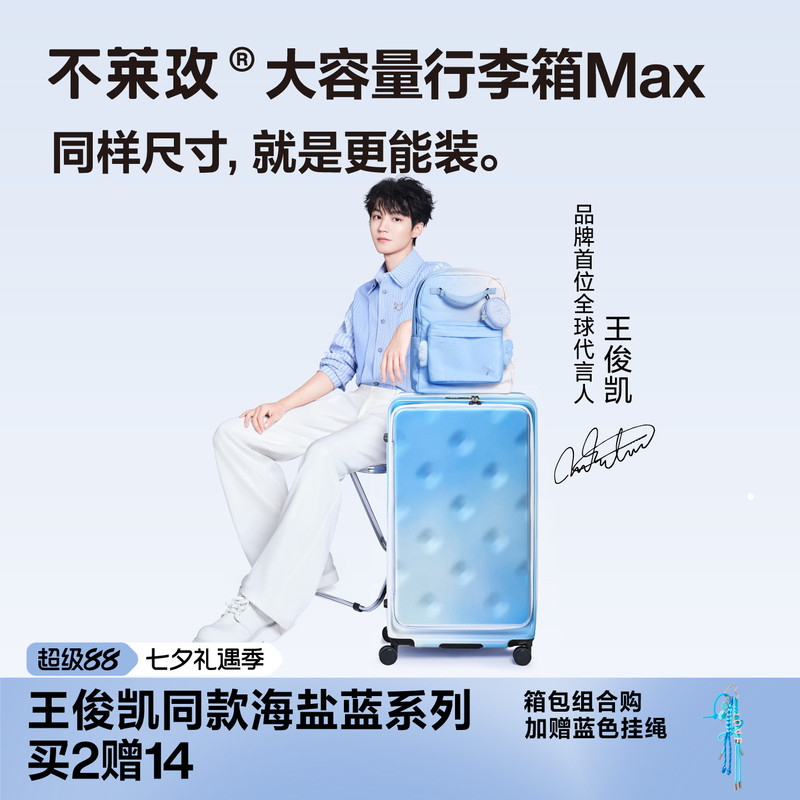 [Same Model as Wang Junkai] Bulaimei Large-Capacity Suitcase, Sea Salt Blue Side-Opening Trolley Case, Long-Distance Travel Suitcase