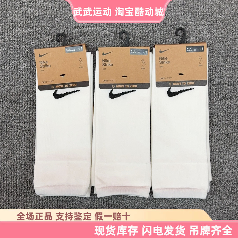 Nike Strike Competition Training Breathable Leg Sleeves Quick-Dry Football High-Tube Socks Dh6621-100 Nike Strike Competition Training Breathable Leg Sleeves Quick-Dry Football High-Tube Socks Dh6621-100