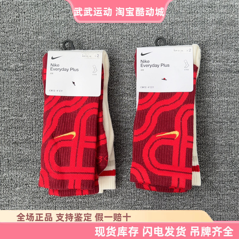 Nike Men's and Women's High-Top Autumn and Winter Cny Limited Edition Red Towel Socks Two Pairs Hj9384-900